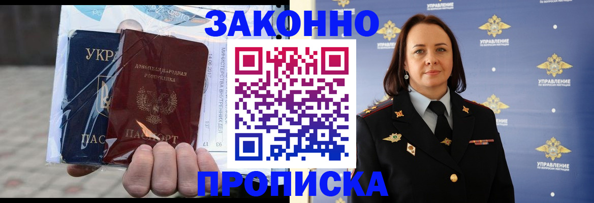 прописка 2025 в Старом Осколе