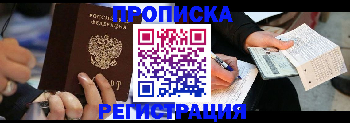прописка для школы в Старом Осколе
