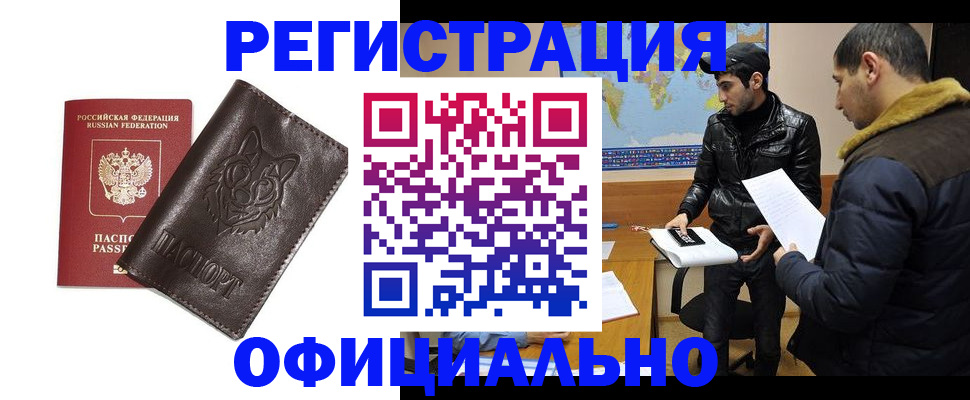 временная регистрация купить в Старом Осколе