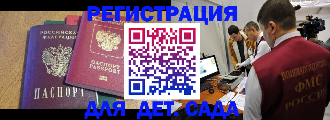 прописка 2025 в Старом Осколе