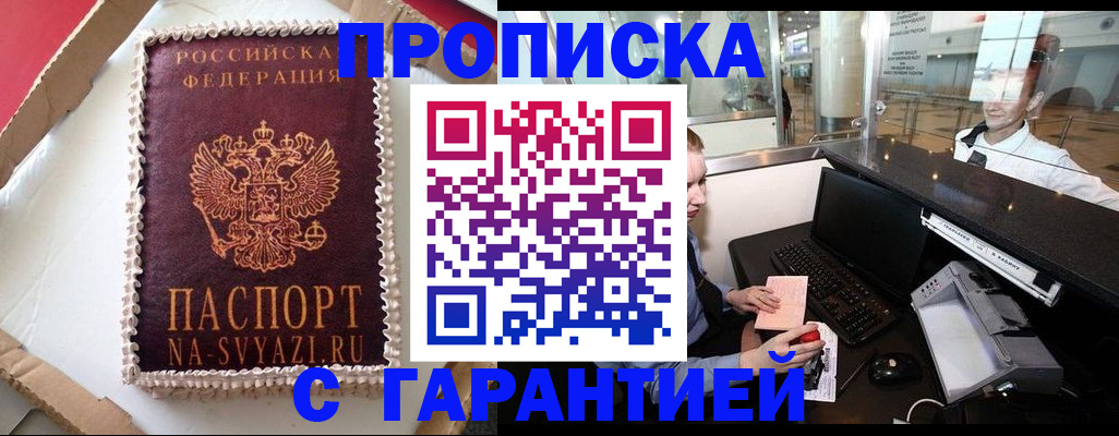 прописка штамп в Старом Осколе
